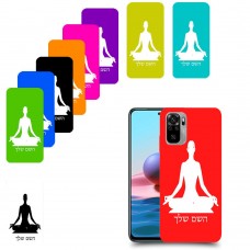 יוגה כיסוי מגן קשיח בעיצוב אישי עם השם שלך ל Xiaomi Redmi Note 10 יחידה אחת סקרין מובייל