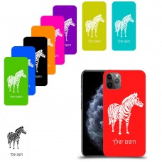 זברה כיסוי מגן קשיח בעיצוב אישי עם השם שלך ל Apple iPhone 11 Pro Max יחידה אחת סקרין מובייל