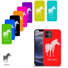 זברה כיסוי מגן קשיח בעיצוב אישי עם השם שלך ל Apple iPhone 12 יחידה אחת סקרין מובייל