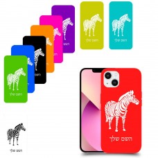 זברה כיסוי מגן קשיח בעיצוב אישי עם השם שלך ל Apple iPhone 13 יחידה אחת סקרין מובייל