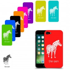 זברה כיסוי מגן קשיח בעיצוב אישי עם השם שלך ל Apple iPhone 7 יחידה אחת סקרין מובייל