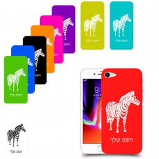 זברה כיסוי מגן קשיח בעיצוב אישי עם השם שלך ל Apple iPhone 8 יחידה אחת סקרין מובייל