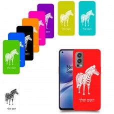 זברה כיסוי מגן קשיח בעיצוב אישי עם השם שלך ל OnePlus Nord 2 5G יחידה אחת סקרין מובייל