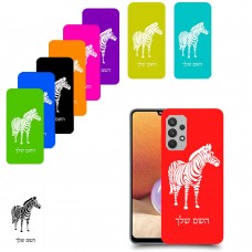 זברה כיסוי מגן קשיח בעיצוב אישי עם השם שלך ל Samsung Galaxy A32 יחידה אחת סקרין מובייל