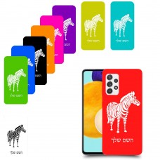 זברה כיסוי מגן קשיח בעיצוב אישי עם השם שלך ל Samsung Galaxy A52s 5G יחידה אחת סקרין מובייל