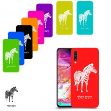 זברה כיסוי מגן קשיח בעיצוב אישי עם השם שלך ל Samsung Galaxy A70 יחידה אחת סקרין מובייל