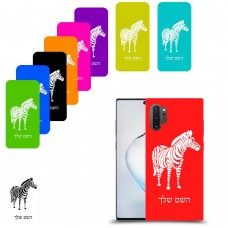 זברה כיסוי מגן קשיח בעיצוב אישי עם השם שלך ל Samsung Galaxy Note10+ 5G יחידה אחת סקרין מובייל
