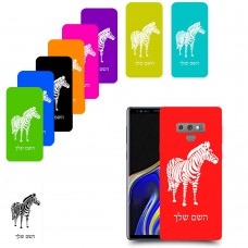 זברה כיסוי מגן קשיח בעיצוב אישי עם השם שלך ל Samsung Galaxy Note9 יחידה אחת סקרין מובייל