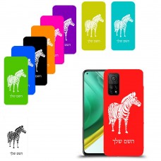 זברה כיסוי מגן קשיח בעיצוב אישי עם השם שלך ל Xiaomi Mi 10T Pro 5G יחידה אחת סקרין מובייל