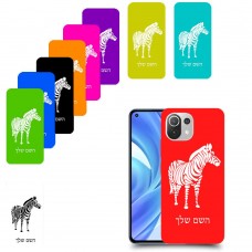 זברה כיסוי מגן קשיח בעיצוב אישי עם השם שלך ל Xiaomi Mi 11 Lite יחידה אחת סקרין מובייל