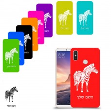זברה כיסוי מגן קשיח בעיצוב אישי עם השם שלך ל Xiaomi Mi Max 3 יחידה אחת סקרין מובייל