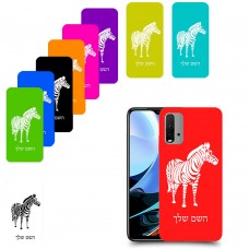 זברה כיסוי מגן קשיח בעיצוב אישי עם השם שלך ל Xiaomi Redmi 9T יחידה אחת סקרין מובייל