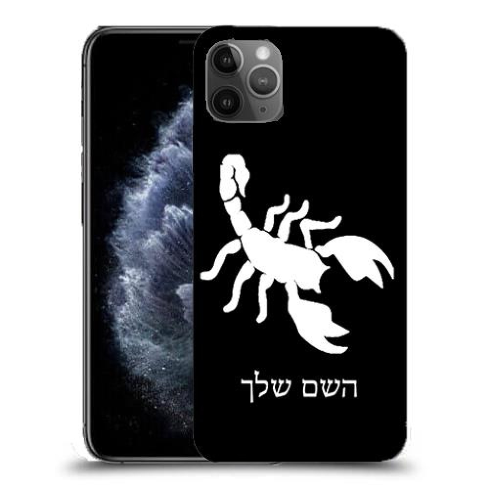עקרב כיסוי מגן קשיח בעיצוב אישי עם השם שלך ל Apple iPhone 11 Pro Max יחידה אחת סקרין מובייל