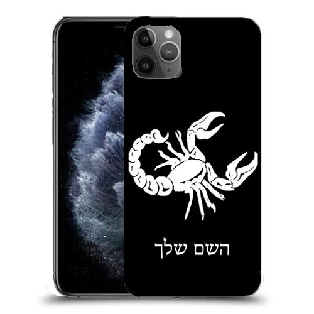 עקרב כיסוי מגן קשיח בעיצוב אישי עם השם שלך ל Apple iPhone 11 Pro Max יחידה אחת סקרין מובייל