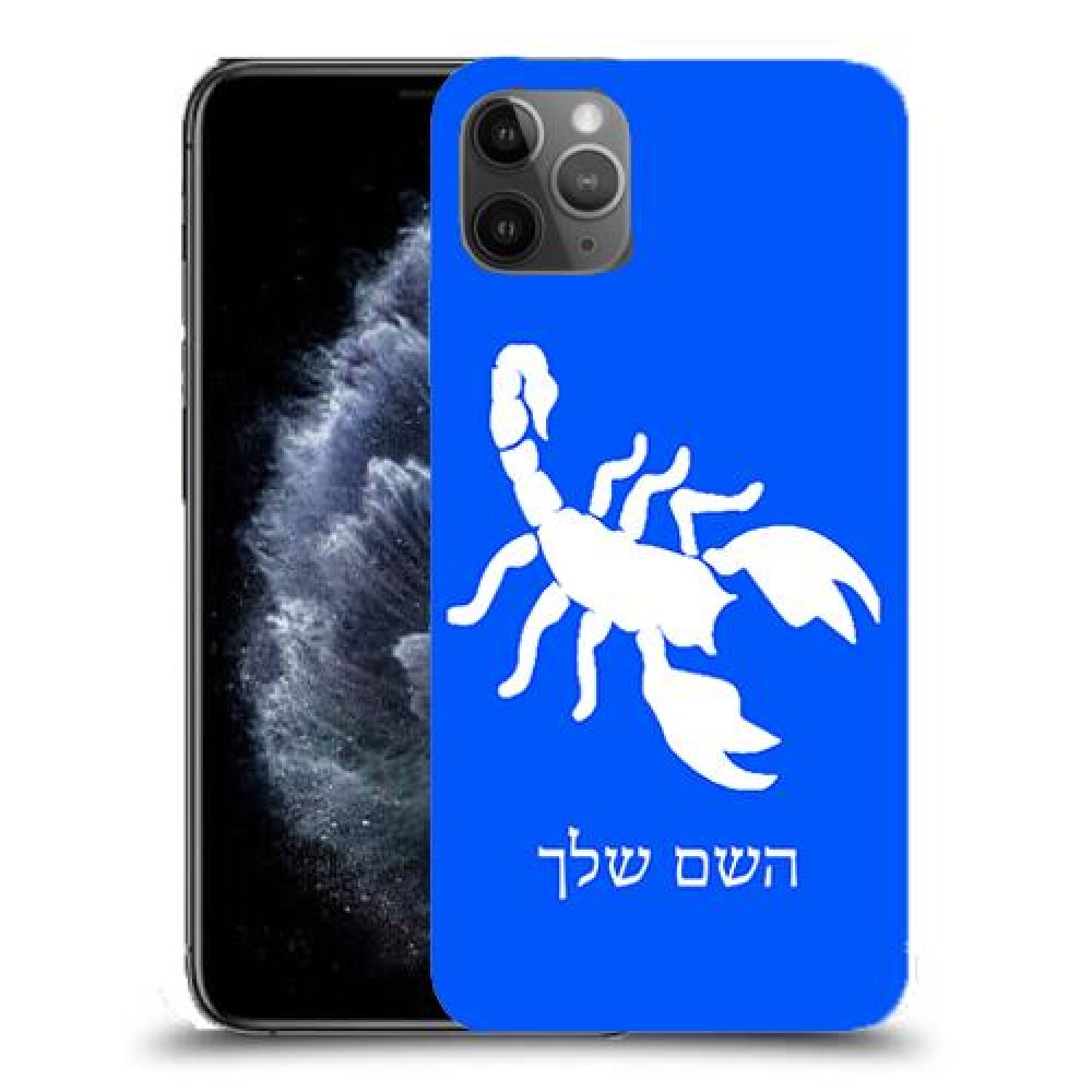 עקרב כיסוי מגן קשיח בעיצוב אישי עם השם שלך ל Apple iPhone 11 Pro Max יחידה אחת סקרין מובייל