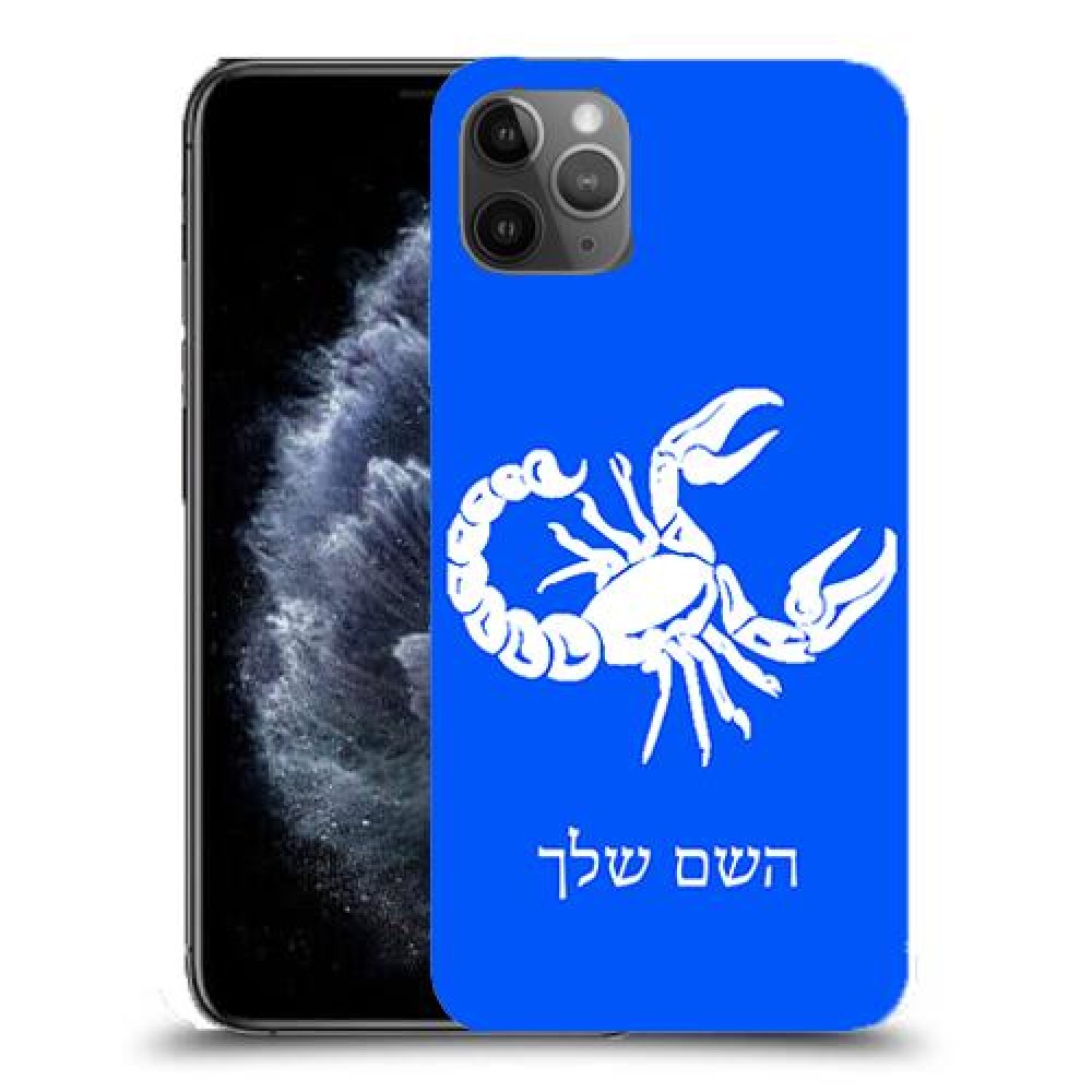 עקרב כיסוי מגן קשיח בעיצוב אישי עם השם שלך ל Apple iPhone 11 Pro Max יחידה אחת סקרין מובייל