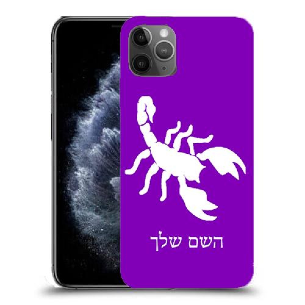 עקרב כיסוי מגן קשיח בעיצוב אישי עם השם שלך ל Apple iPhone 11 Pro Max יחידה אחת סקרין מובייל