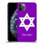 מגן דוד - ישראל כיסוי מגן קשיח בעיצוב אישי עם השם שלך ל Apple iPhone 11 Pro Max יחידה אחת סקרין מובייל