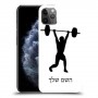 הרמת משקולות כיסוי מגן קשיח בעיצוב אישי עם השם שלך ל Apple iPhone 11 Pro Max יחידה אחת סקרין מובייל