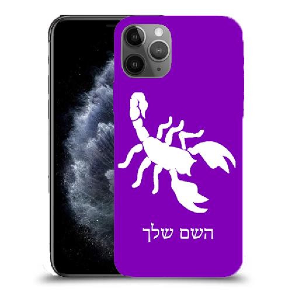 עקרב כיסוי מגן קשיח בעיצוב אישי עם השם שלך ל Apple iPhone 11 Pro יחידה אחת סקרין מובייל