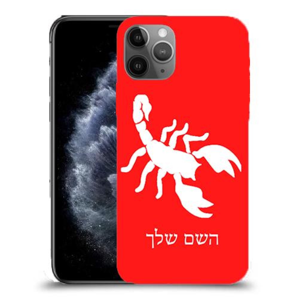עקרב כיסוי מגן קשיח בעיצוב אישי עם השם שלך ל Apple iPhone 11 Pro יחידה אחת סקרין מובייל