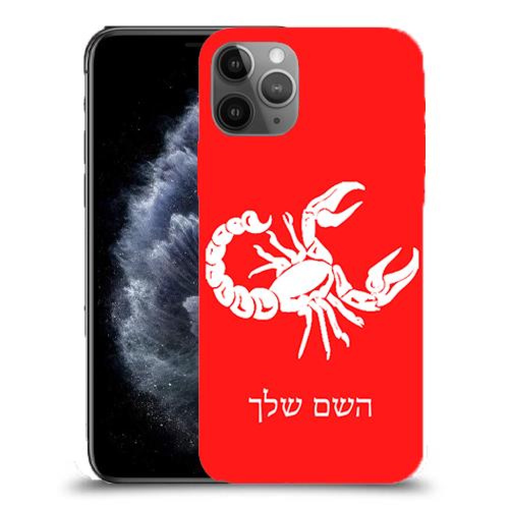 עקרב כיסוי מגן קשיח בעיצוב אישי עם השם שלך ל Apple iPhone 11 Pro יחידה אחת סקרין מובייל