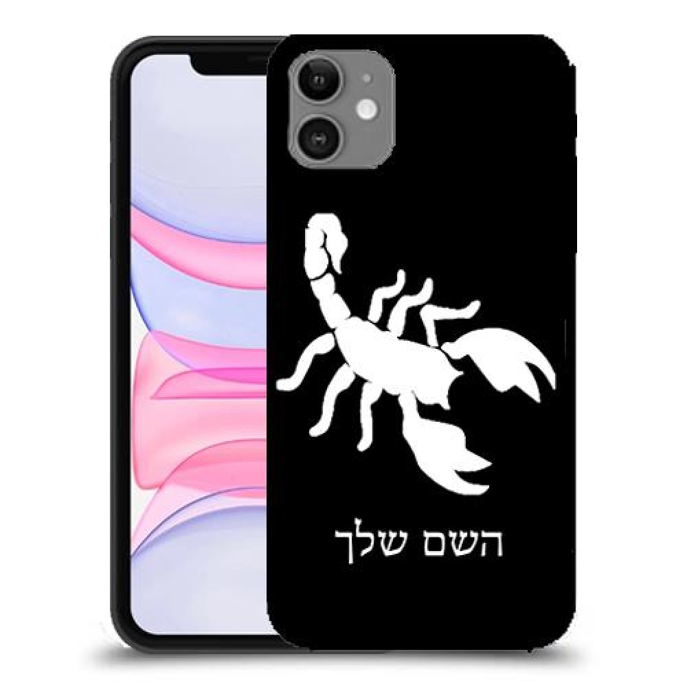 עקרב כיסוי מגן קשיח בעיצוב אישי עם השם שלך ל Apple iPhone 11 יחידה אחת סקרין מובייל