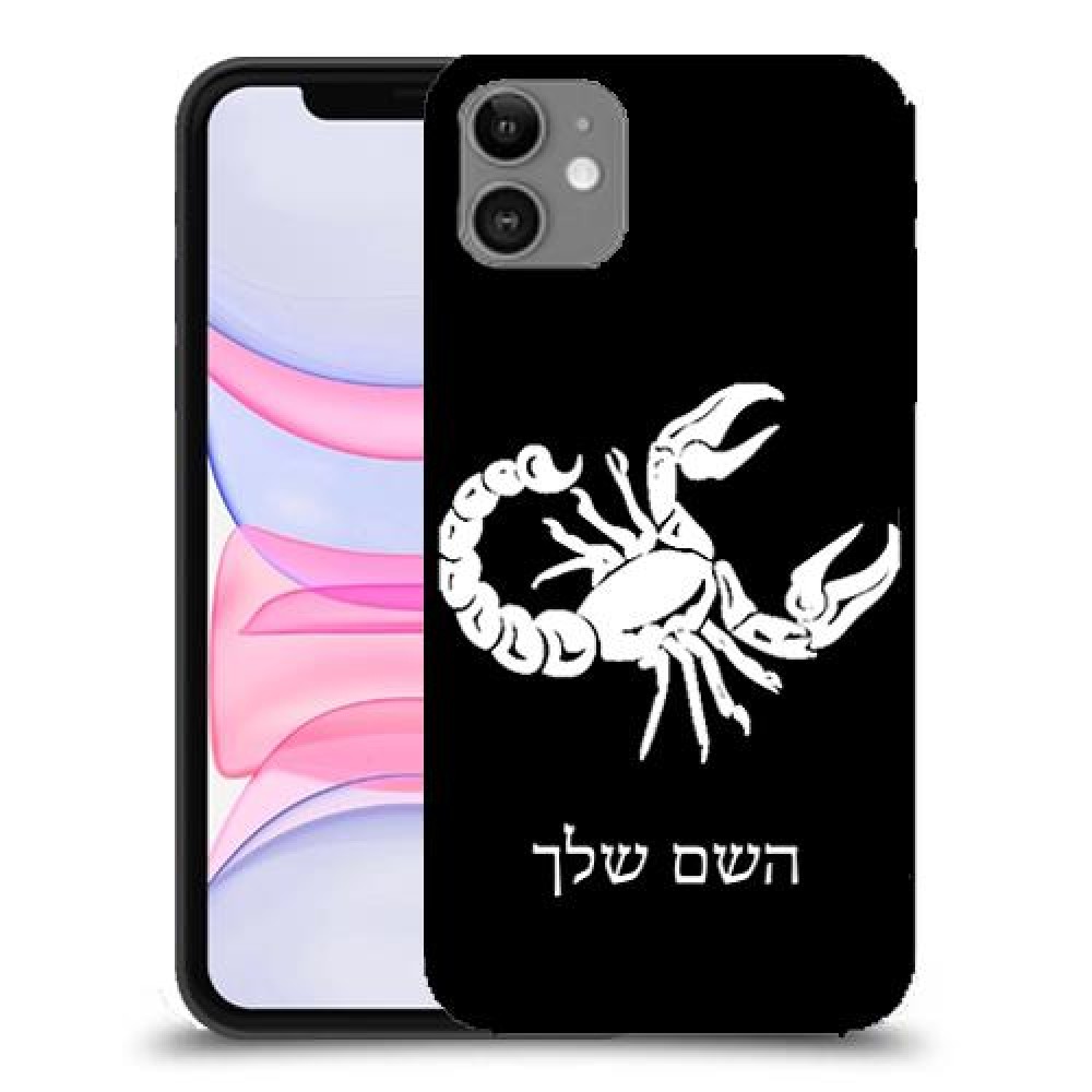 עקרב כיסוי מגן קשיח בעיצוב אישי עם השם שלך ל Apple iPhone 11 יחידה אחת סקרין מובייל
