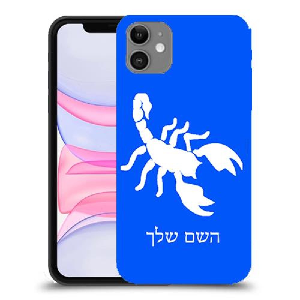 עקרב כיסוי מגן קשיח בעיצוב אישי עם השם שלך ל Apple iPhone 11 יחידה אחת סקרין מובייל