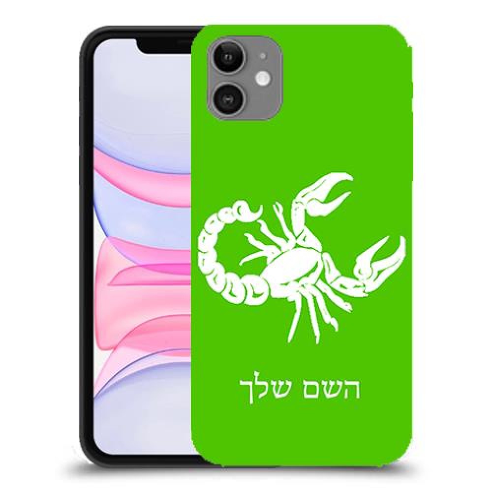עקרב כיסוי מגן קשיח בעיצוב אישי עם השם שלך ל Apple iPhone 11 יחידה אחת סקרין מובייל