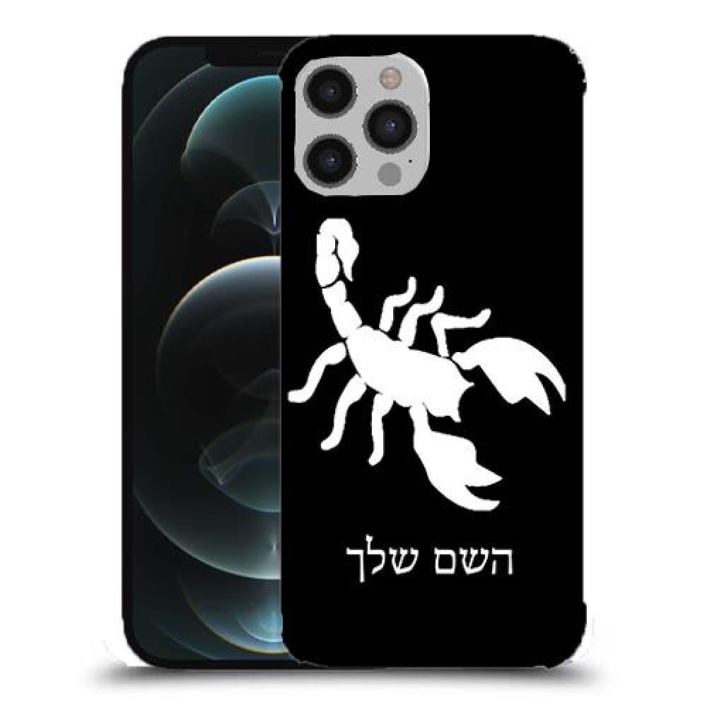 עקרב כיסוי מגן קשיח בעיצוב אישי עם השם שלך ל Apple iPhone 12 Pro Max יחידה אחת סקרין מובייל