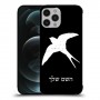 ציפור לבלוע כיסוי מגן קשיח בעיצוב אישי עם השם שלך ל Apple iPhone 12 Pro Max יחידה אחת סקרין מובייל
