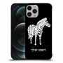 זברה כיסוי מגן קשיח בעיצוב אישי עם השם שלך ל Apple iPhone 12 Pro Max יחידה אחת סקרין מובייל