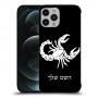 עקרב כיסוי מגן קשיח בעיצוב אישי עם השם שלך ל Apple iPhone 12 Pro Max יחידה אחת סקרין מובייל
