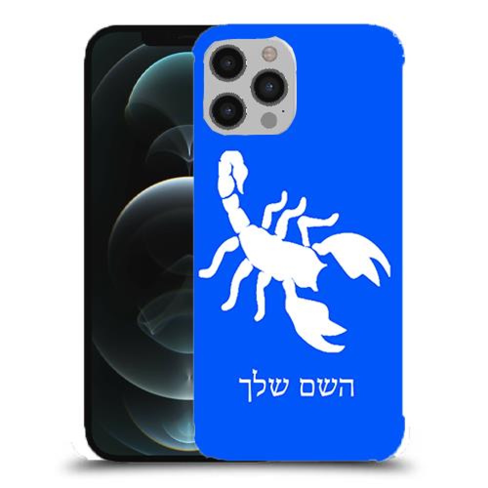 עקרב כיסוי מגן קשיח בעיצוב אישי עם השם שלך ל Apple iPhone 12 Pro Max יחידה אחת סקרין מובייל