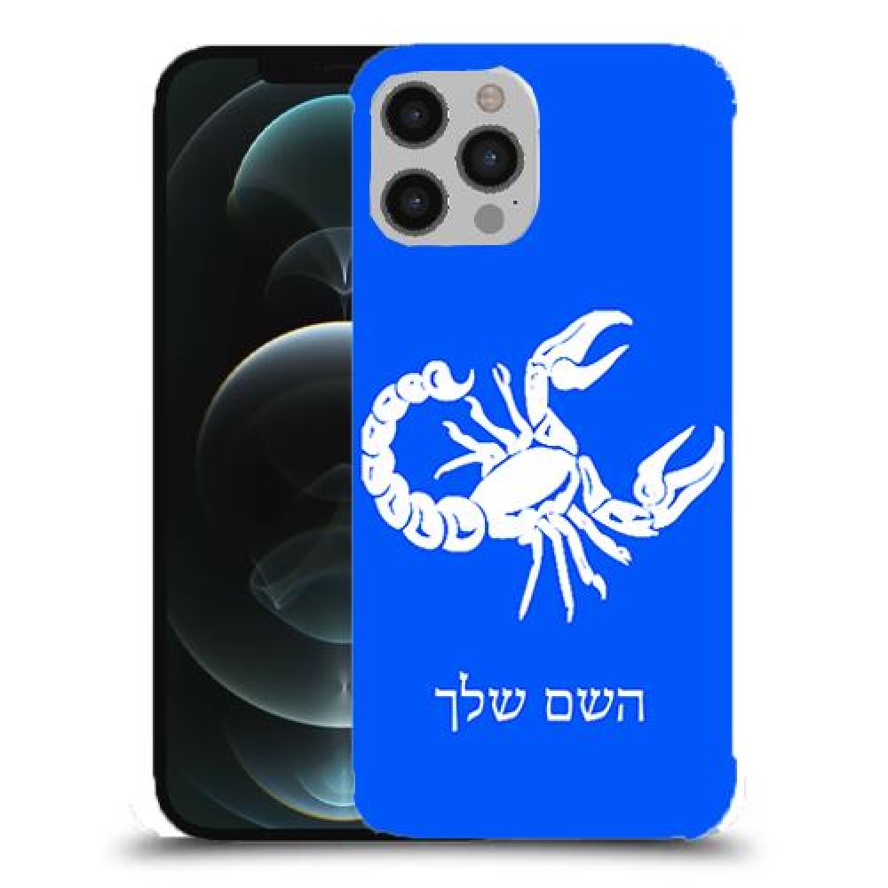 עקרב כיסוי מגן קשיח בעיצוב אישי עם השם שלך ל Apple iPhone 12 Pro Max יחידה אחת סקרין מובייל
