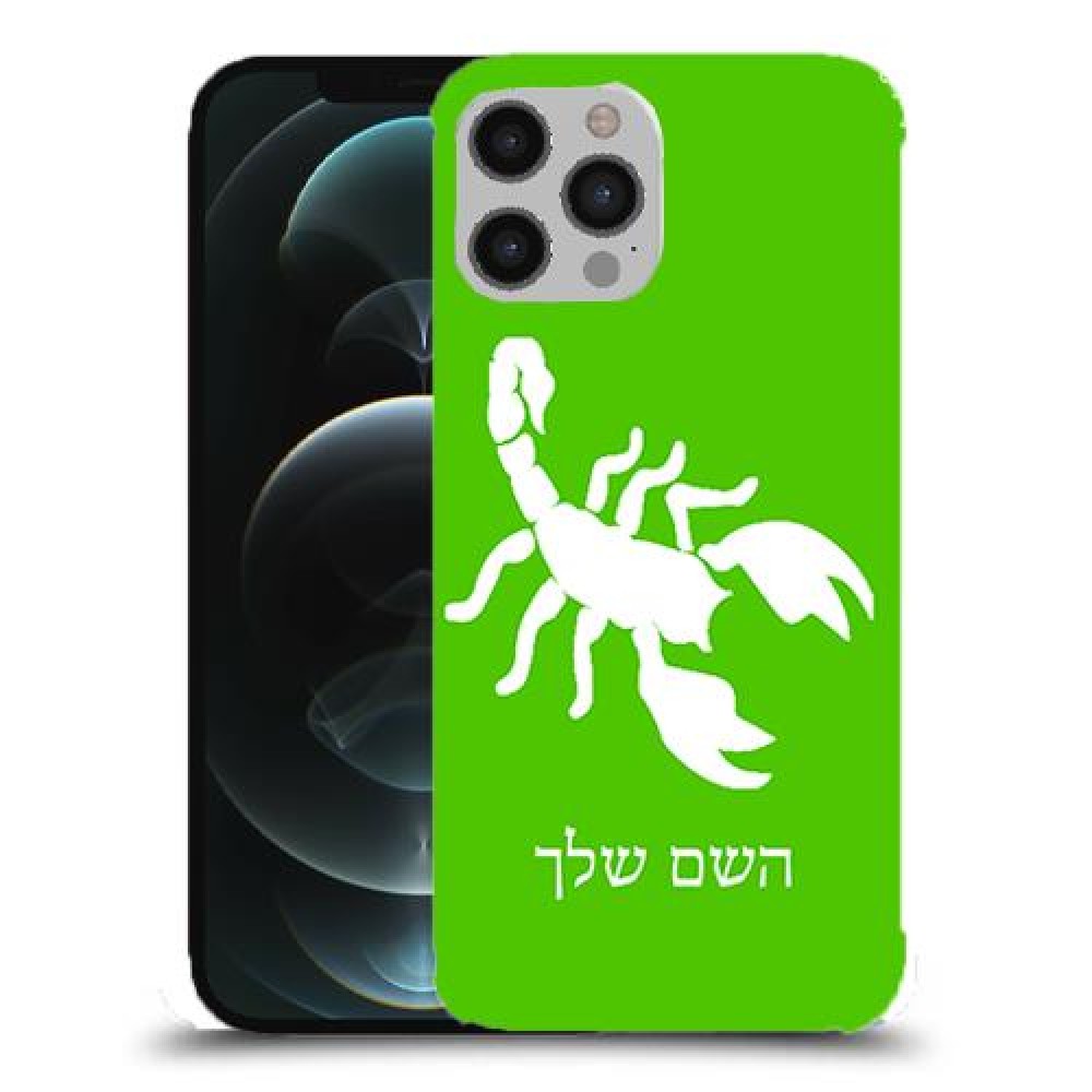 עקרב כיסוי מגן קשיח בעיצוב אישי עם השם שלך ל Apple iPhone 12 Pro Max יחידה אחת סקרין מובייל