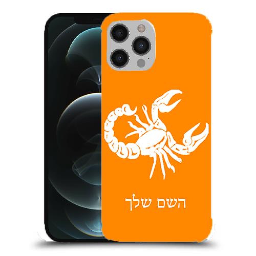 עקרב כיסוי מגן קשיח בעיצוב אישי עם השם שלך ל Apple iPhone 12 Pro Max יחידה אחת סקרין מובייל