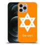מגן דוד - ישראל כיסוי מגן קשיח בעיצוב אישי עם השם שלך ל Apple iPhone 12 Pro Max יחידה אחת סקרין מובייל