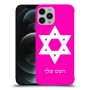 מגן דוד - ישראל כיסוי מגן קשיח בעיצוב אישי עם השם שלך ל Apple iPhone 12 Pro Max יחידה אחת סקרין מובייל