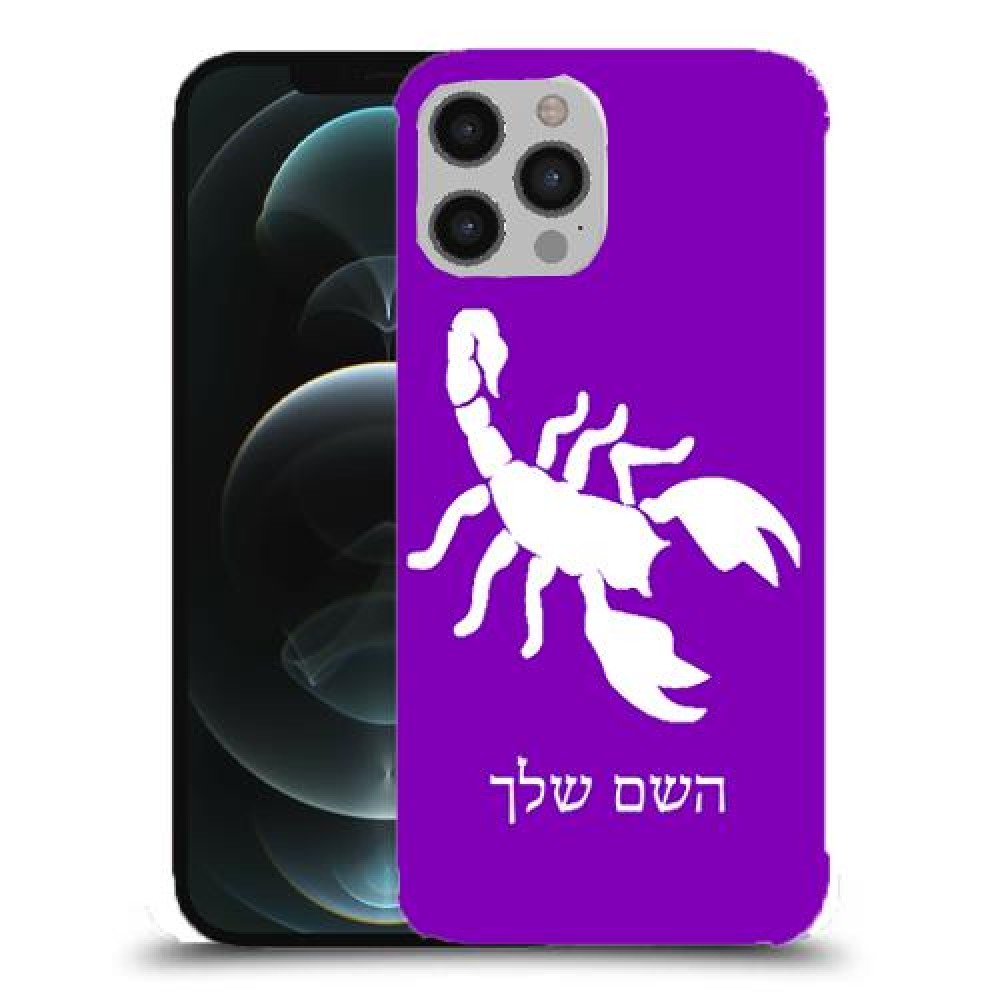 עקרב כיסוי מגן קשיח בעיצוב אישי עם השם שלך ל Apple iPhone 12 Pro Max יחידה אחת סקרין מובייל