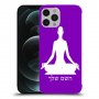 יוגה כיסוי מגן קשיח בעיצוב אישי עם השם שלך ל Apple iPhone 12 Pro Max יחידה אחת סקרין מובייל