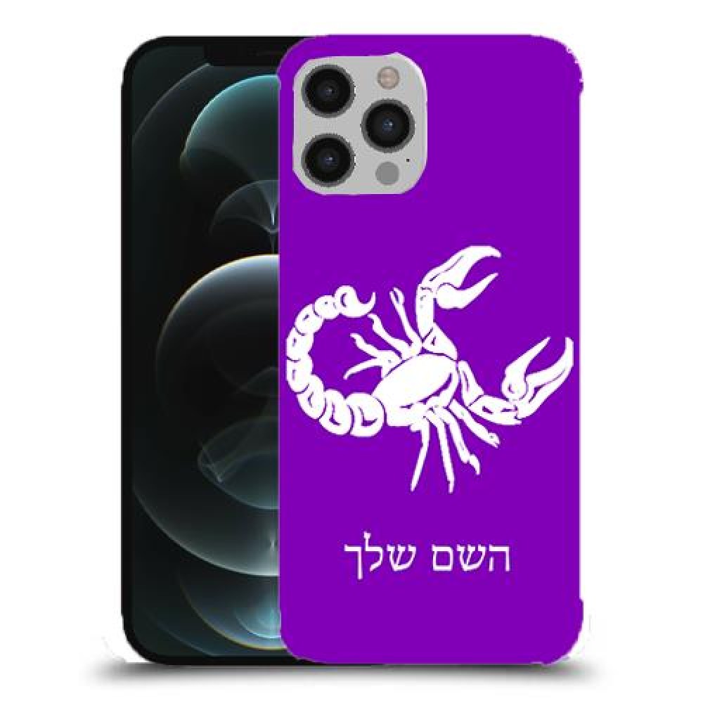 עקרב כיסוי מגן קשיח בעיצוב אישי עם השם שלך ל Apple iPhone 12 Pro Max יחידה אחת סקרין מובייל