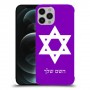 מגן דוד - ישראל כיסוי מגן קשיח בעיצוב אישי עם השם שלך ל Apple iPhone 12 Pro Max יחידה אחת סקרין מובייל