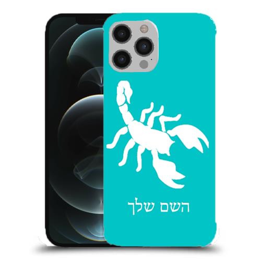 עקרב כיסוי מגן קשיח בעיצוב אישי עם השם שלך ל Apple iPhone 12 Pro Max יחידה אחת סקרין מובייל