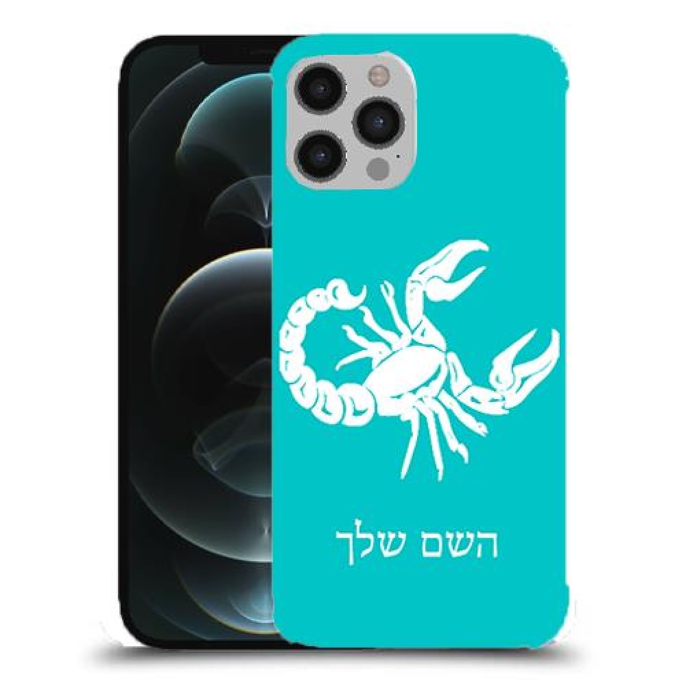 עקרב כיסוי מגן קשיח בעיצוב אישי עם השם שלך ל Apple iPhone 12 Pro Max יחידה אחת סקרין מובייל