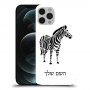 זברה כיסוי מגן קשיח בעיצוב אישי עם השם שלך ל Apple iPhone 12 Pro Max יחידה אחת סקרין מובייל