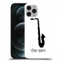 סקספון כיסוי מגן קשיח בעיצוב אישי עם השם שלך ל Apple iPhone 12 Pro Max יחידה אחת סקרין מובייל