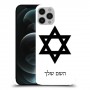 מגן דוד - ישראל כיסוי מגן קשיח בעיצוב אישי עם השם שלך ל Apple iPhone 12 Pro Max יחידה אחת סקרין מובייל
