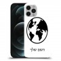 עולם כיסוי מגן קשיח בעיצוב אישי עם השם שלך ל Apple iPhone 12 Pro Max יחידה אחת סקרין מובייל